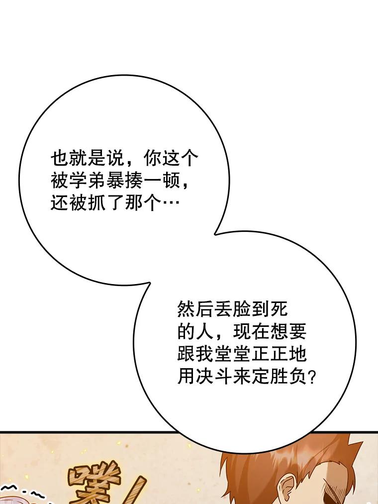 《魔王去上学》23.决斗申请 第72页