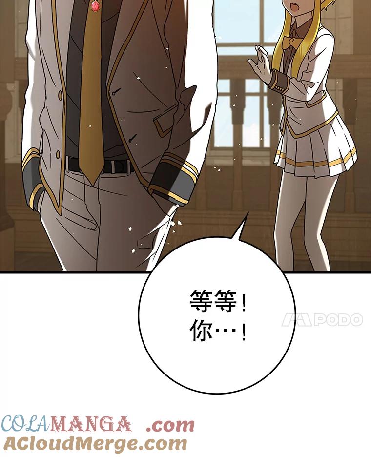 《魔王去上学》23.决斗申请 第97页