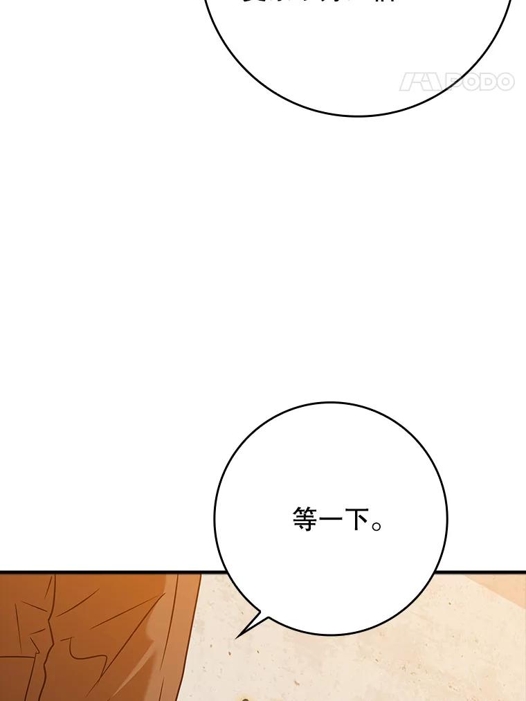 《魔王去上学》23.决斗申请 第124页