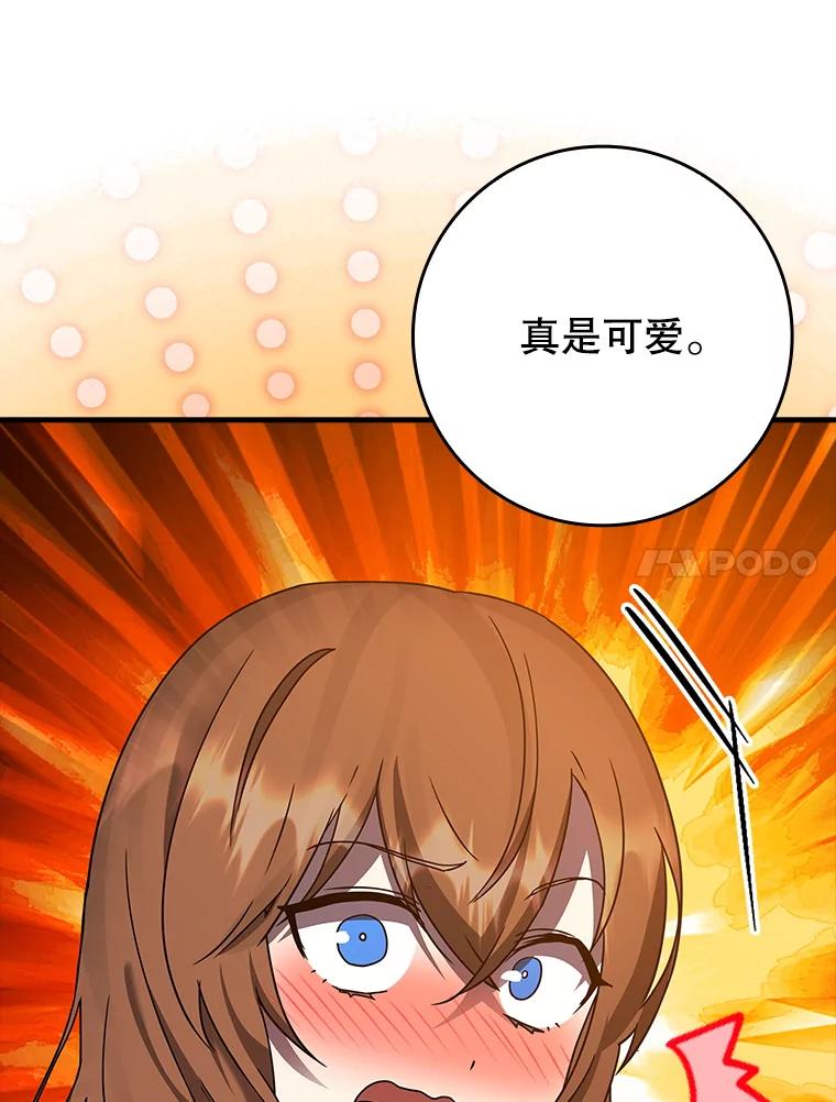 《魔王去上学》23.决斗申请 第54页