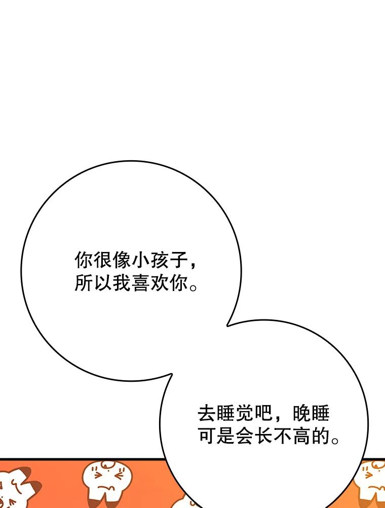 《魔王去上学》23.决斗申请 第58页