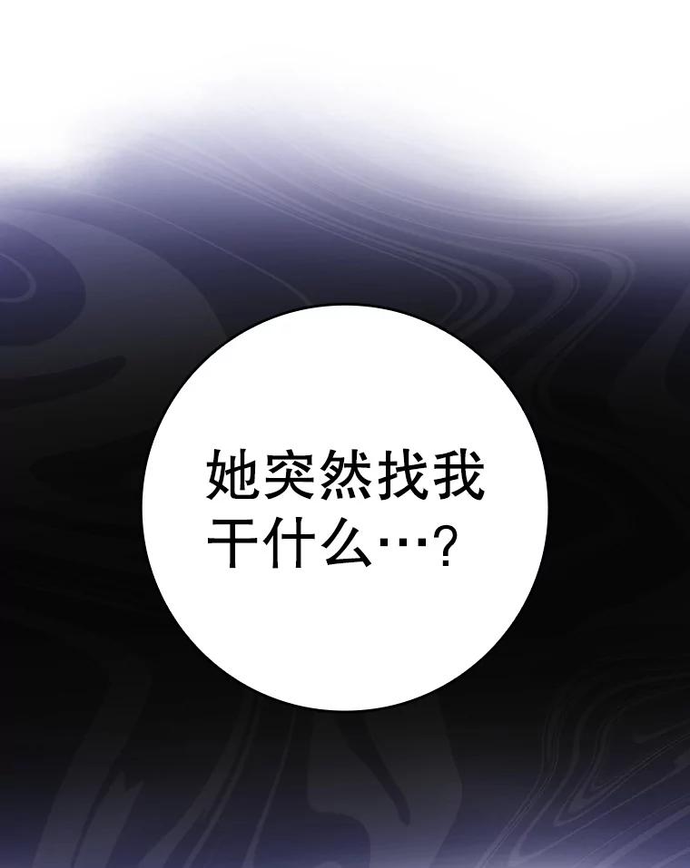 《魔王去上学》23.决斗申请 第138页