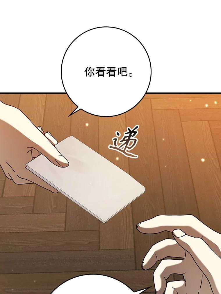 《魔王去上学》23.决斗申请 第128页