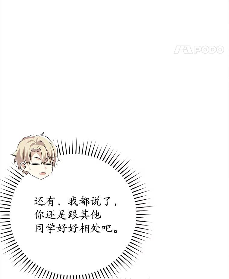 《魔王去上学》23.决斗申请 第24页