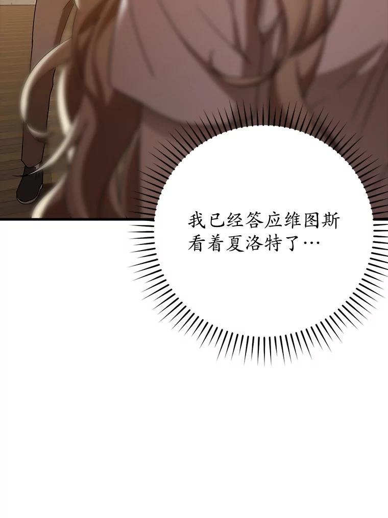 《魔王去上学》23.决斗申请 第132页