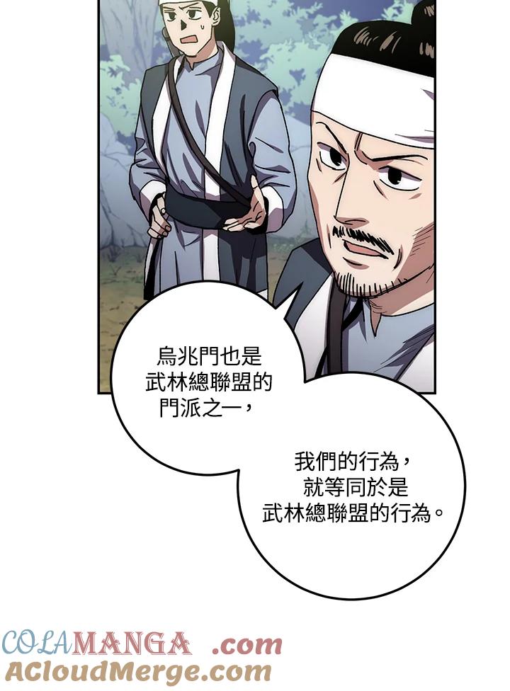《修罗传说：毒龙》第24话 第17页