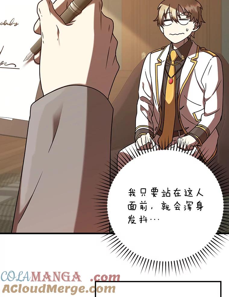 《魔王去上学》23.决斗申请 第113页