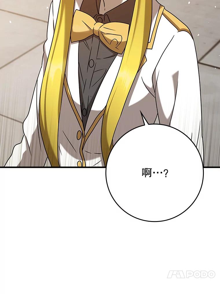 《魔王去上学》23.决斗申请 第80页