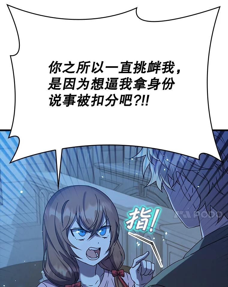 《魔王去上学》23.决斗申请 第47页