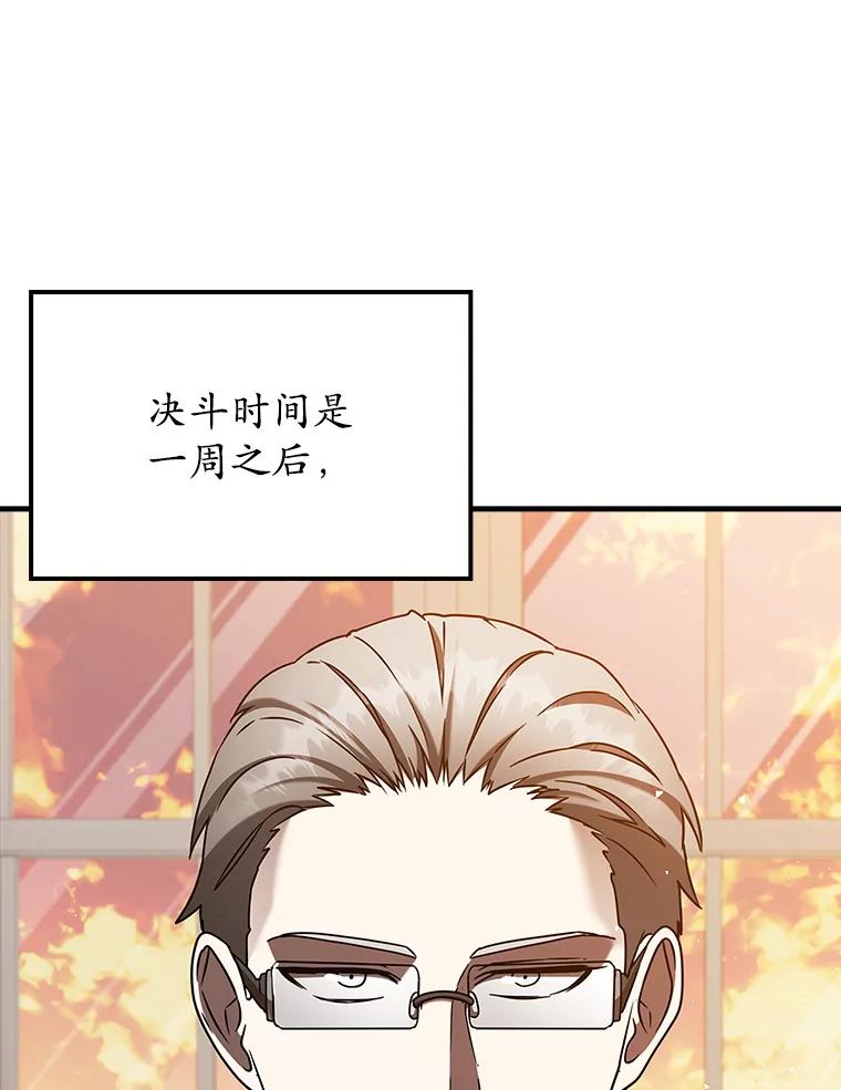 《魔王去上学》23.决斗申请 第110页