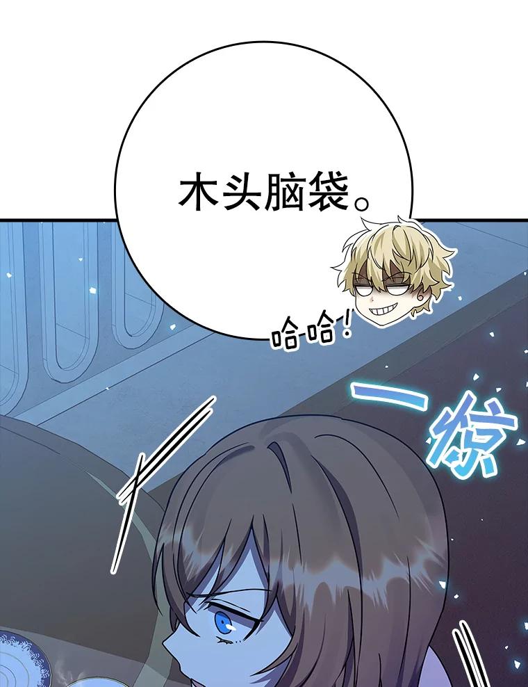 《魔王去上学》23.决斗申请 第38页