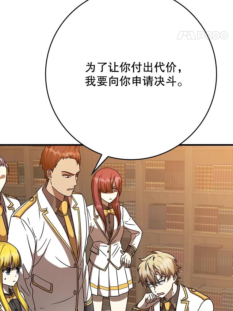 《魔王去上学》23.决斗申请 第68页