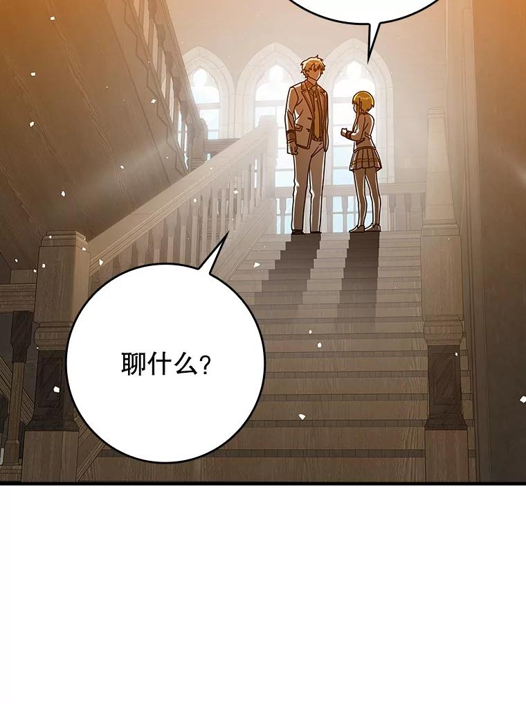 《魔王去上学》23.决斗申请 第88页