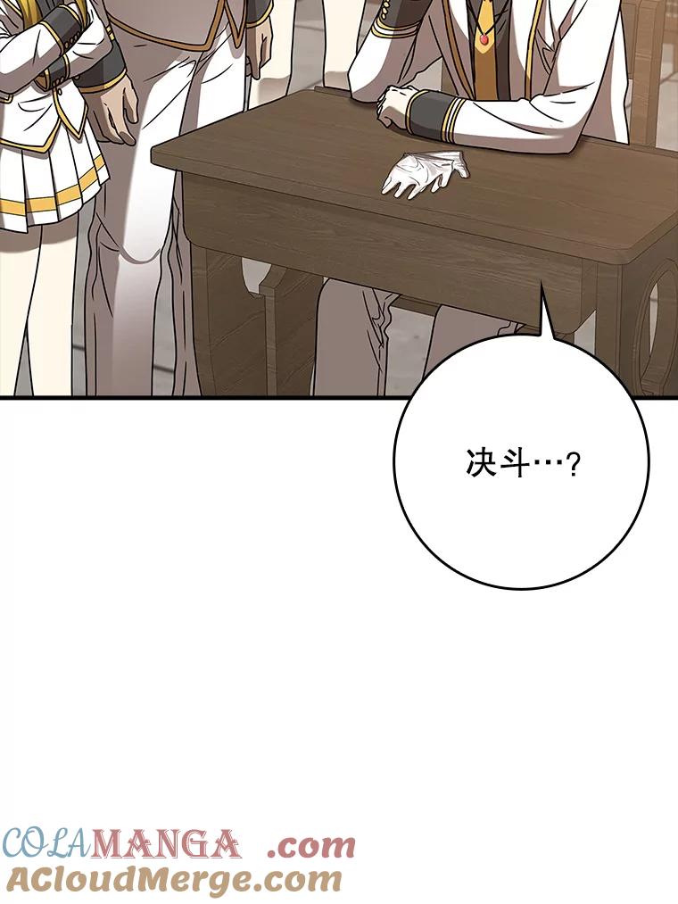 《魔王去上学》23.决斗申请 第69页