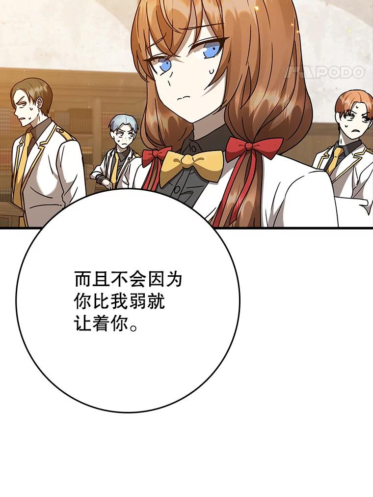 《魔王去上学》23.决斗申请 第84页