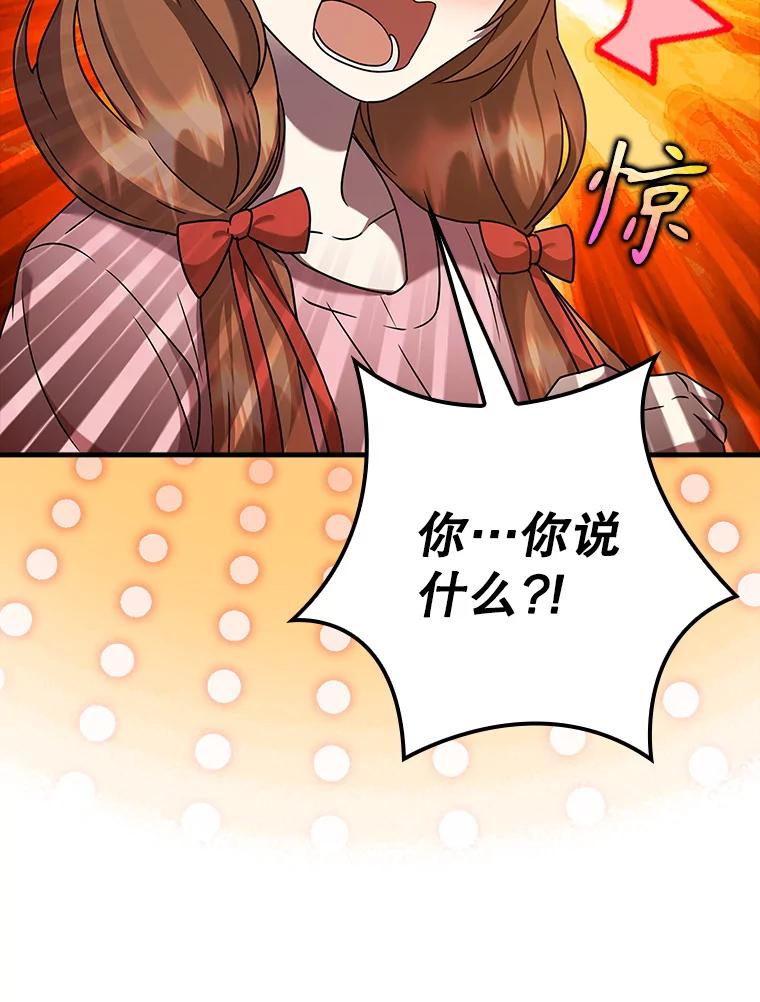 《魔王去上学》23.决斗申请 第55页