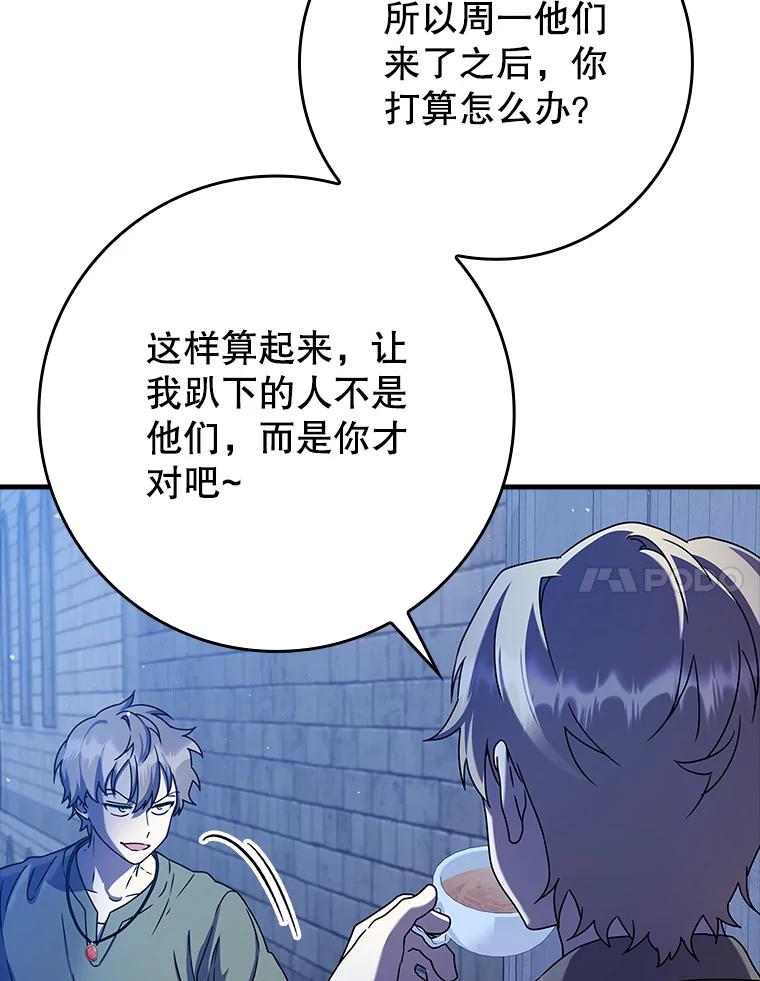《魔王去上学》23.决斗申请 第7页