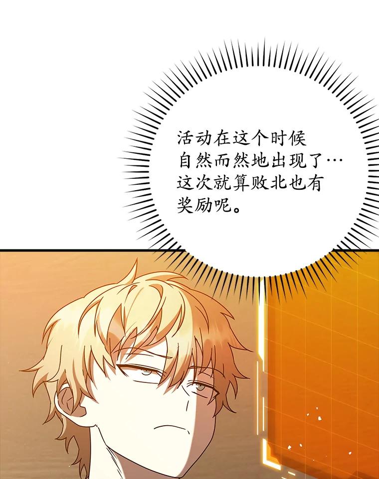 《魔王去上学》23.决斗申请 第106页