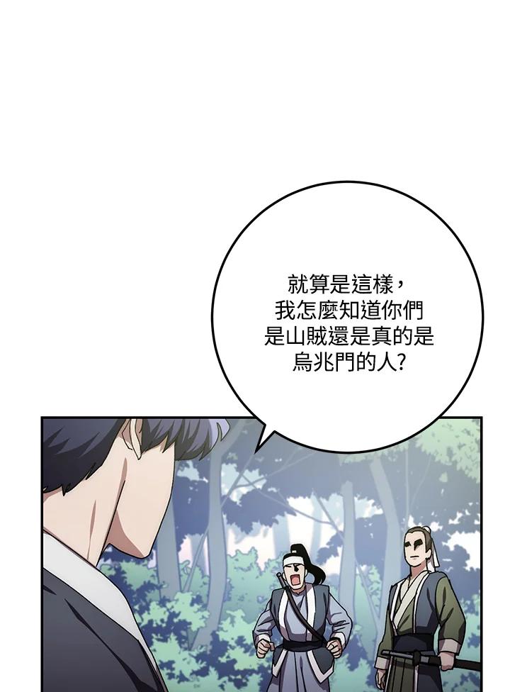 《修罗传说：毒龙》第24话 第18页