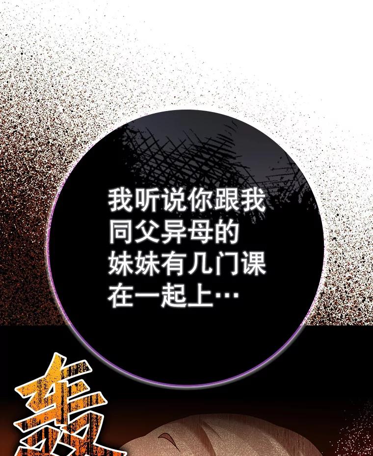《魔王去上学》23.决斗申请 第18页