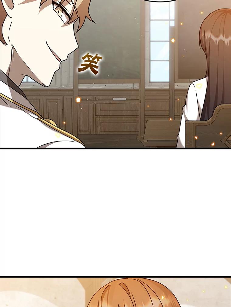 《魔王去上学》23.决斗申请 第83页