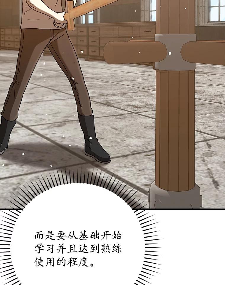 《魔王去上学》24.自己找自己 第90页