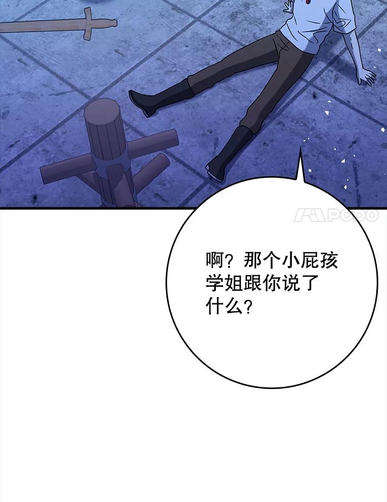 《魔王去上学》24.自己找自己 第118页