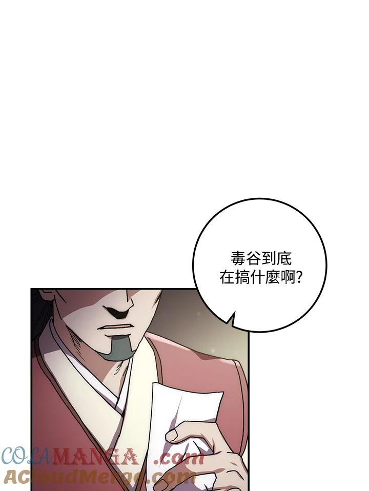 《修罗传说：毒龙》第25话 第81页