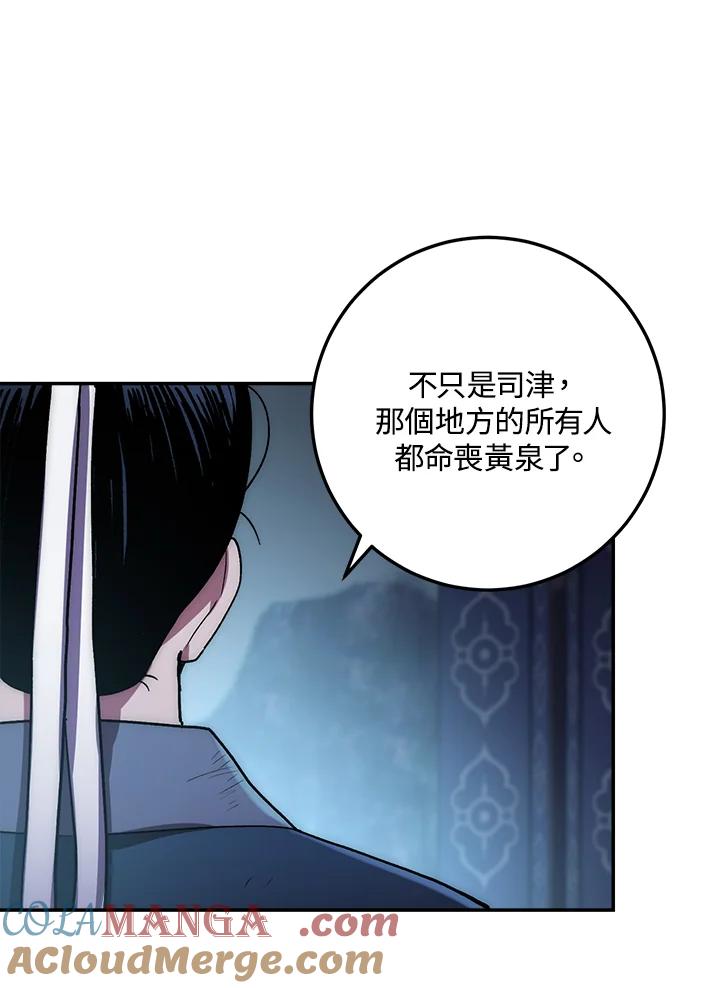 《修罗传说：毒龙》第25话 第21页