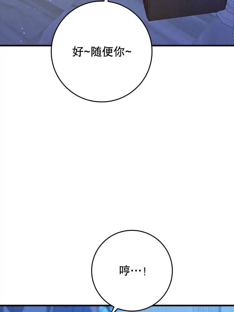 《魔王去上学》24.自己找自己 第76页