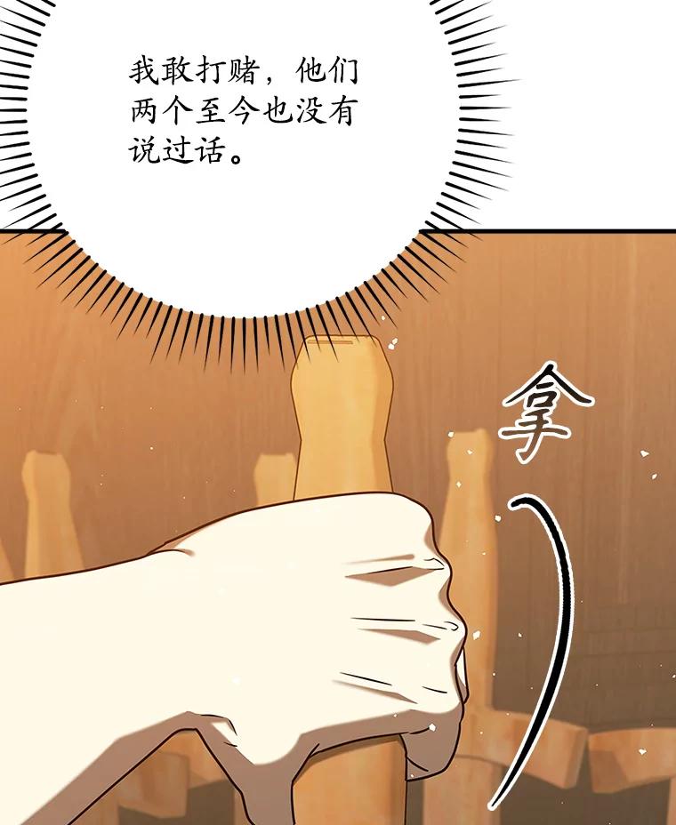 《魔王去上学》24.自己找自己 第87页
