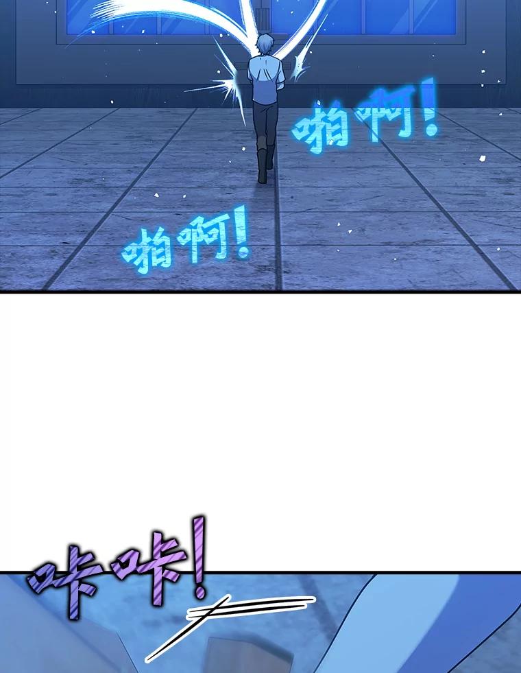 《魔王去上学》24.自己找自己 第103页