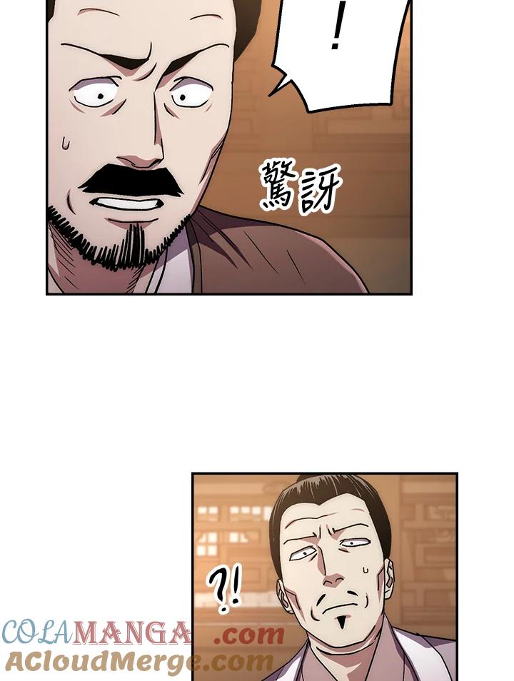 《修罗传说：毒龙》第25话 第105页