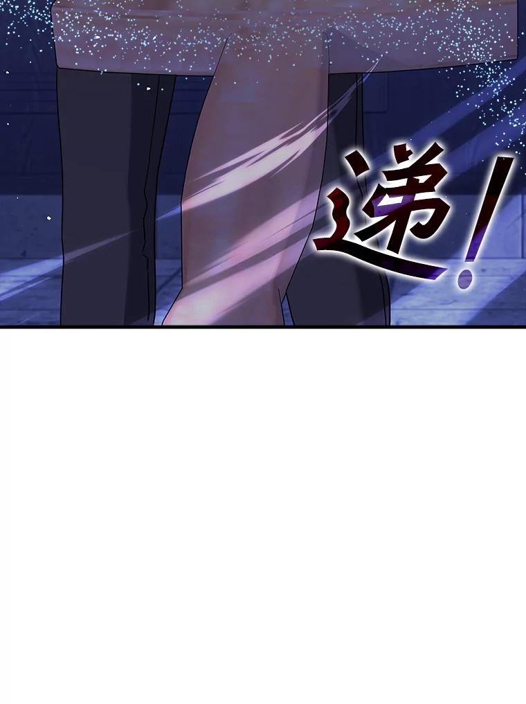 《魔王去上学》24.自己找自己 第143页