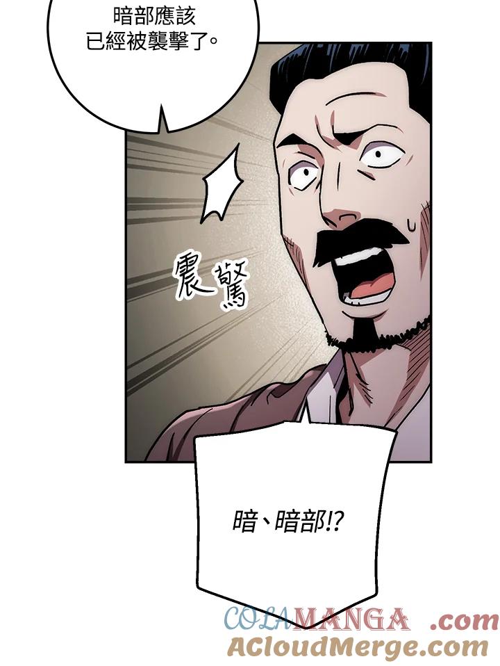 《修罗传说：毒龙》第25话 第85页