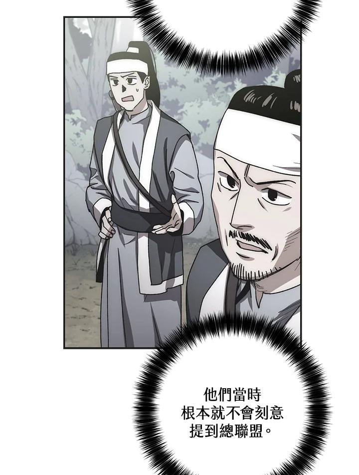 《修罗传说：毒龙》第25话 第10页