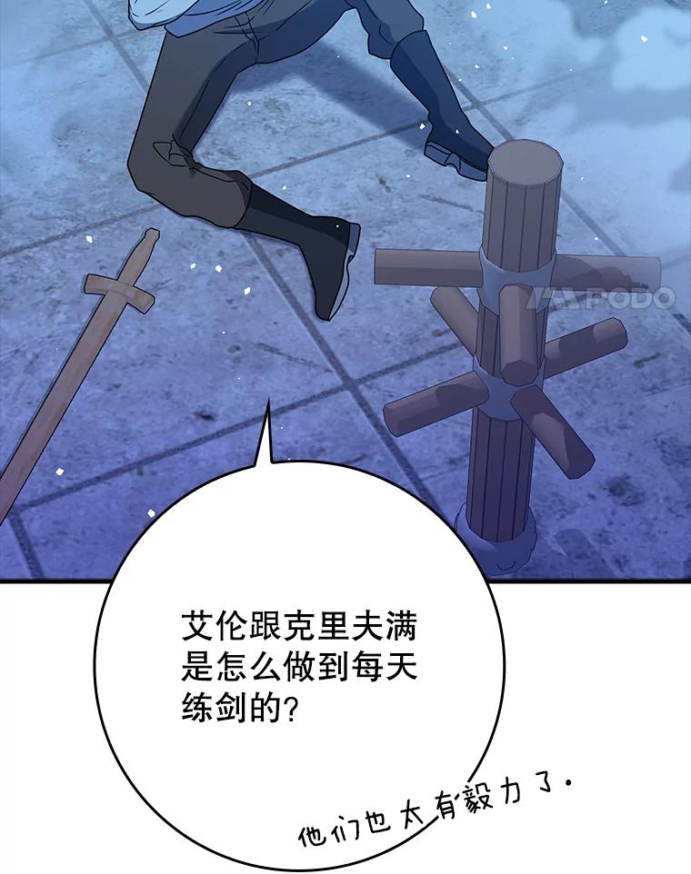 《魔王去上学》24.自己找自己 第108页