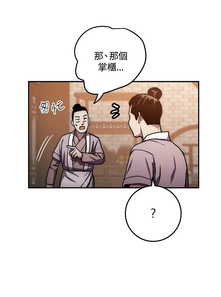 《修罗传说：毒龙》第25话 第112页