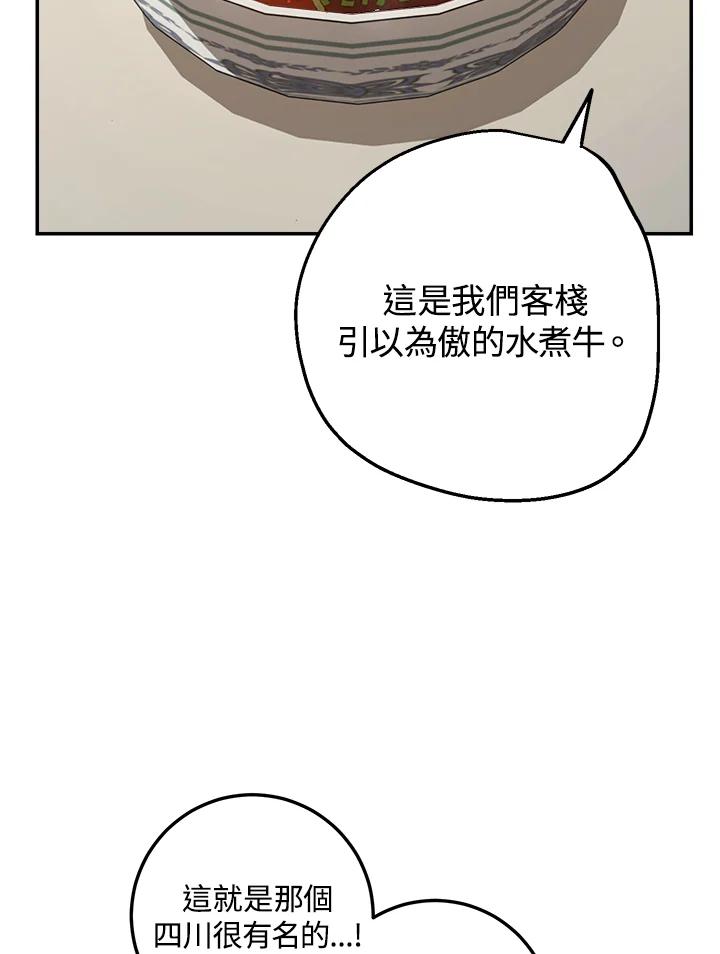 《修罗传说：毒龙》第25话 第99页