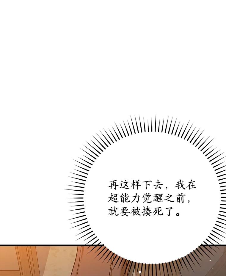 《魔王去上学》24.自己找自己 第80页