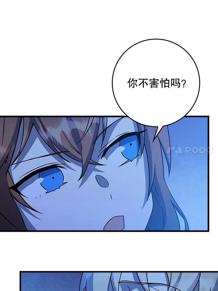 《魔王去上学》24.自己找自己 第71页
