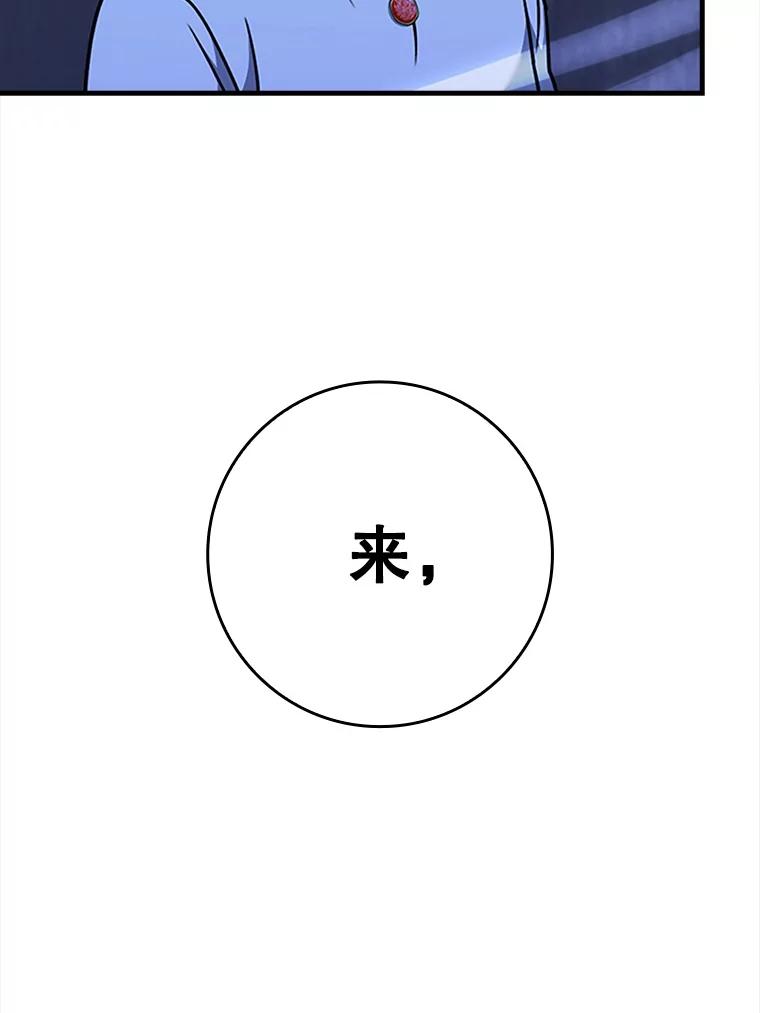 《魔王去上学》24.自己找自己 第140页
