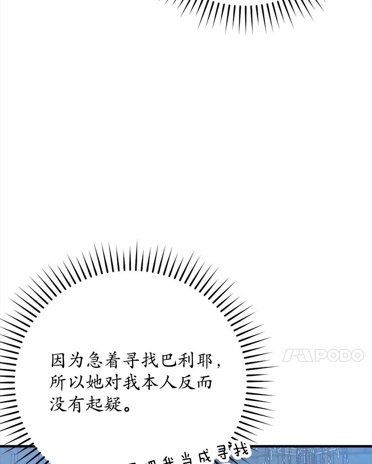 《魔王去上学》24.自己找自己 第51页