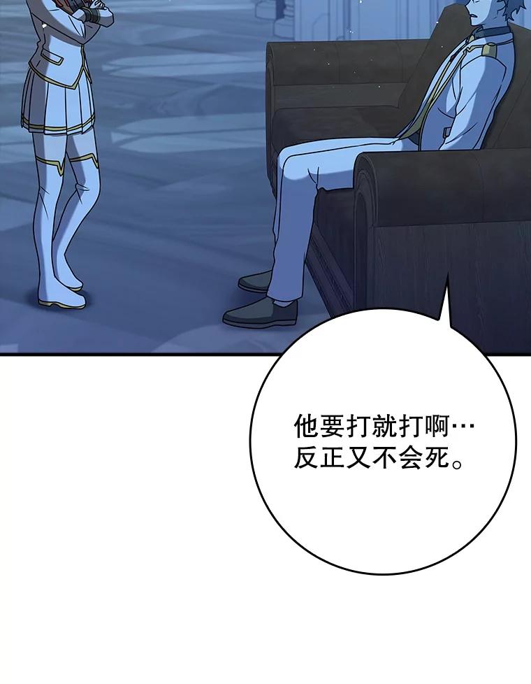 《魔王去上学》24.自己找自己 第70页