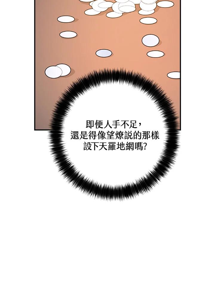 《修罗传说：毒龙》第25话 第60页