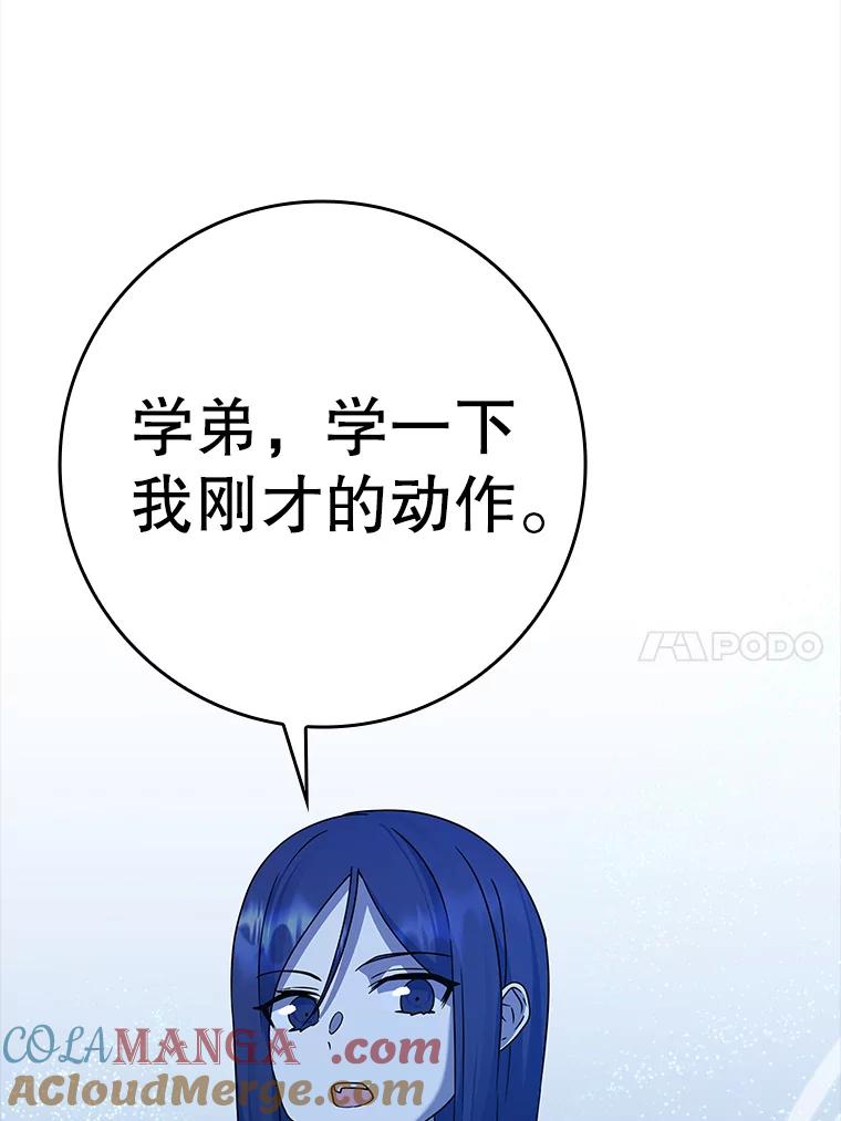 《魔王去上学》24.自己找自己 第141页