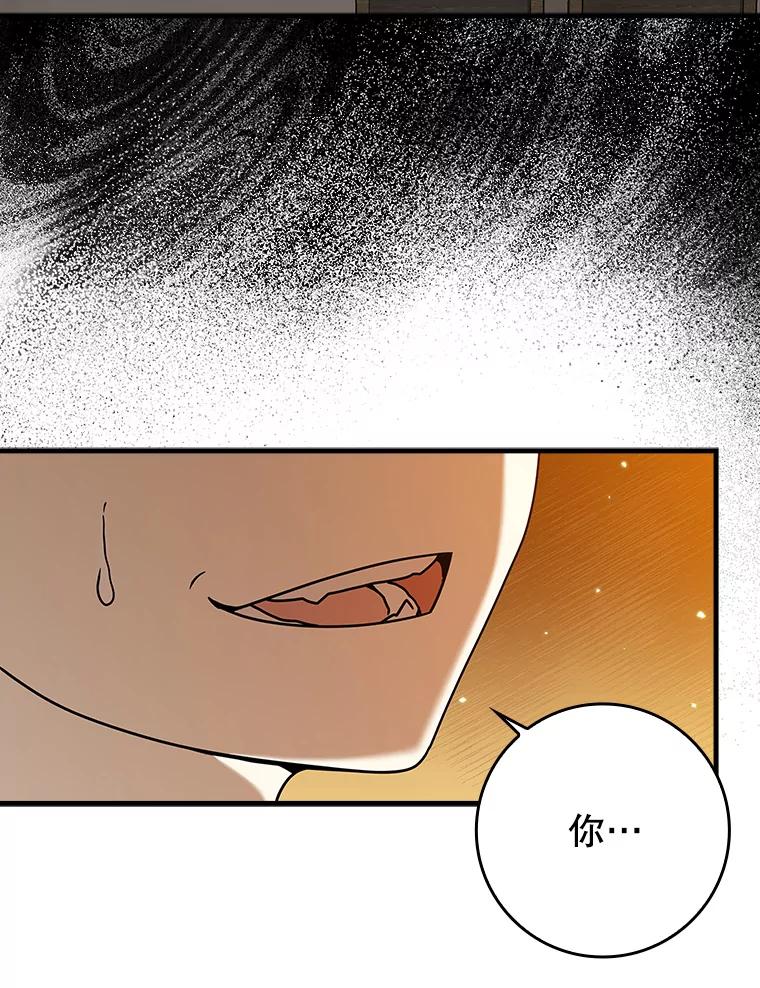 《魔王去上学》24.自己找自己 第3页