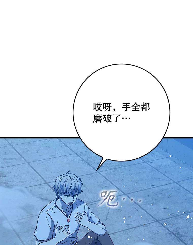 《魔王去上学》24.自己找自己 第107页