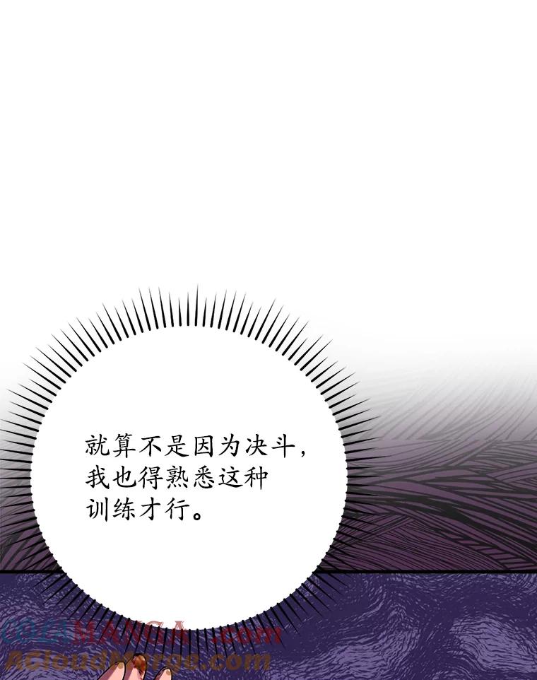 《魔王去上学》24.自己找自己 第109页