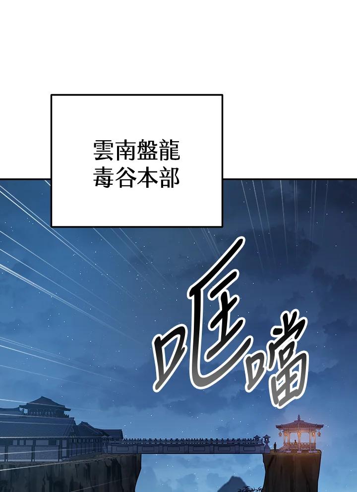 《修罗传说：毒龙》第25话 第50页